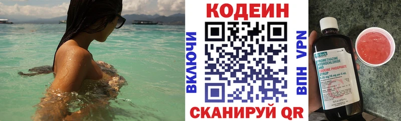 Кодеин Purple Drank  Купить где  Чехов 